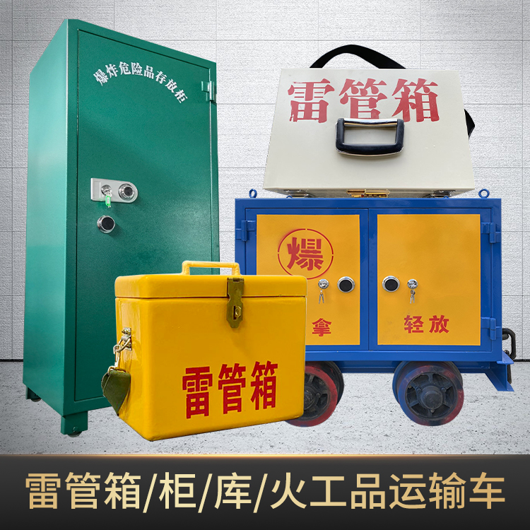 零陵危险品存放柜使用注意事项全解析