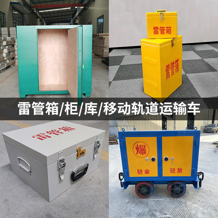 零陵火工品存放箱的种类与核心优点全解析