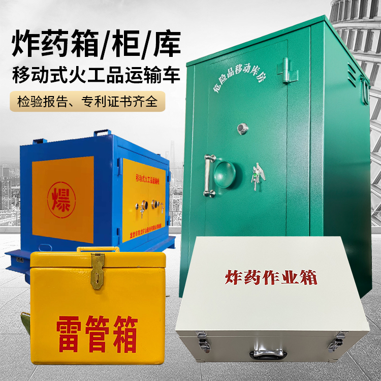 零陵易爆品存放柜 炸药柜 凯龙火工品存放柜型号解析与核心功能